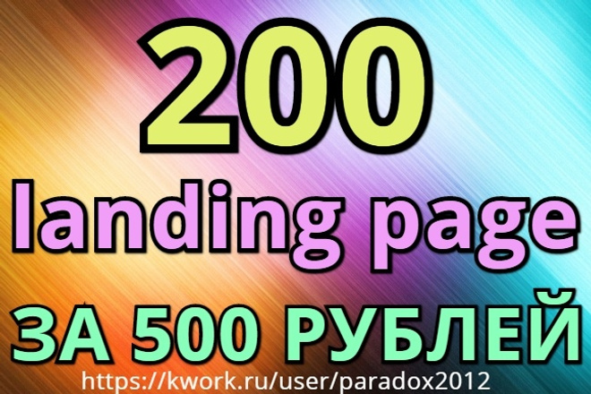 200 landing page  500  + 