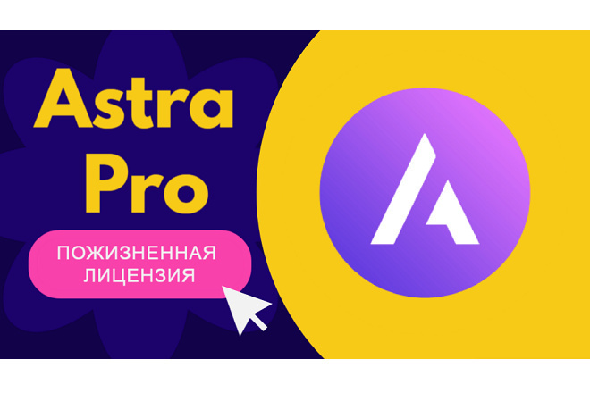 Astra Pro -  +