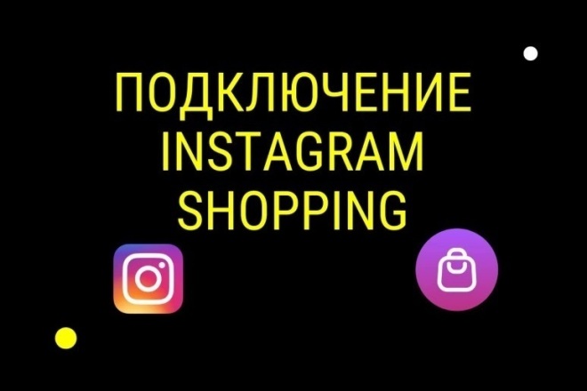  Instagram Shopping,  