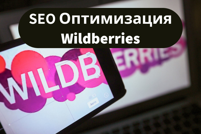 SEO     Wildberries.   WB