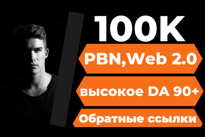 20 000 Dofollow  PBN, Web 2.0    DA 90+
