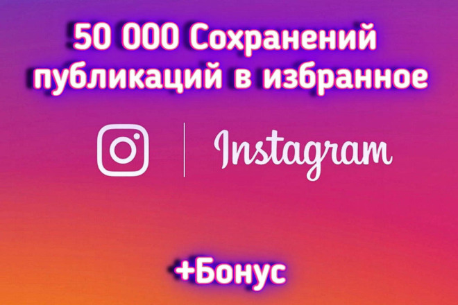 50 000 C    Instagram + 