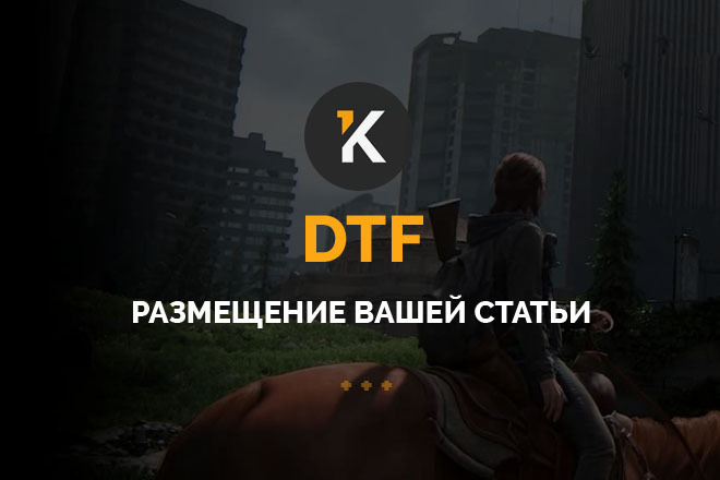     DTF.ru