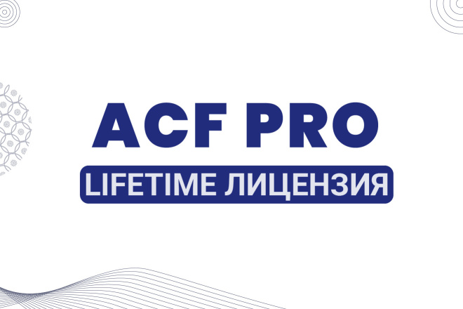 ACF PRO   Wordpress. Lifetime 