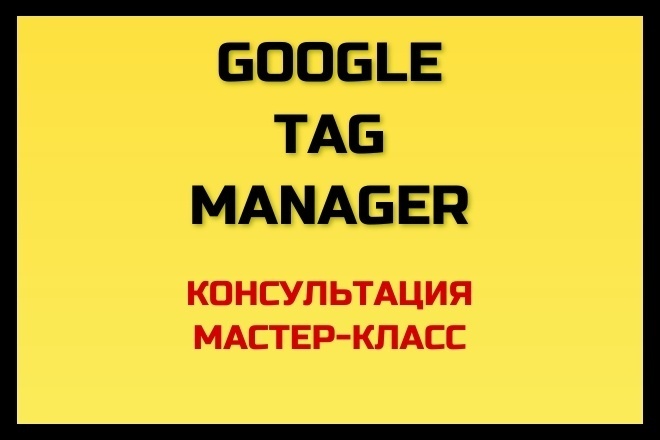 Google Tag Manager GTM - -   