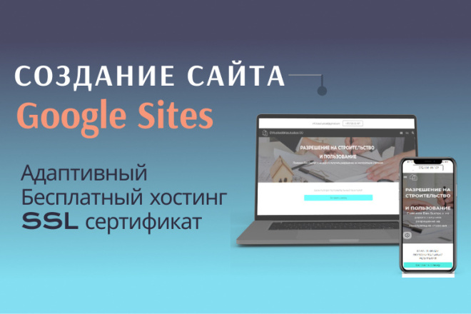   Google Sites