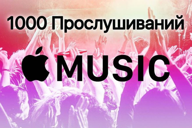 1000 Apple Music  + 