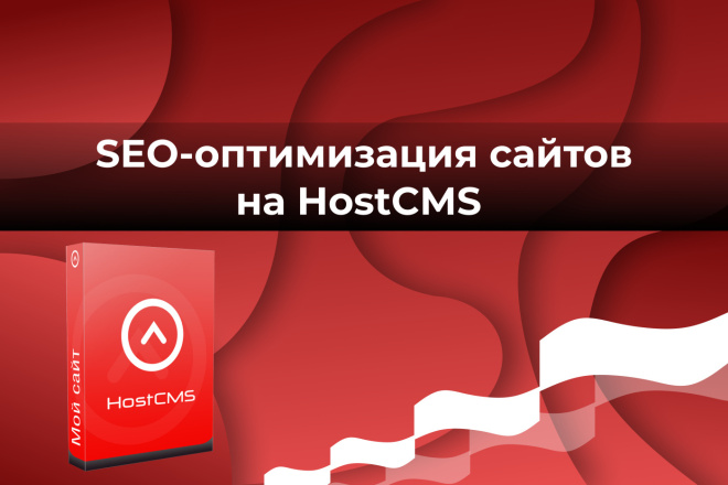 HostCMS SEO    Host CMS -   