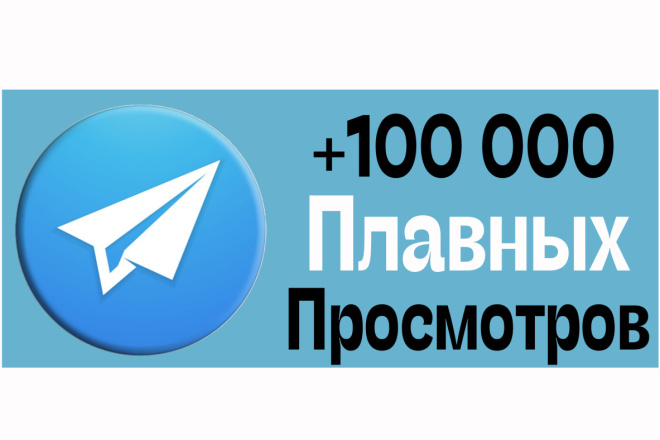 +100 000   Telegram