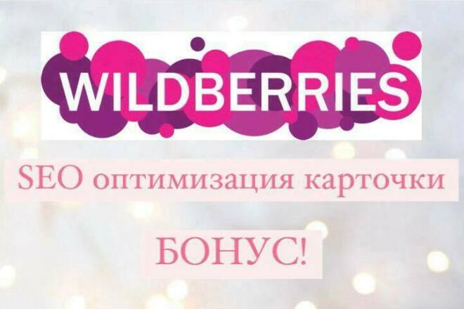 SEO     Wildberries,  