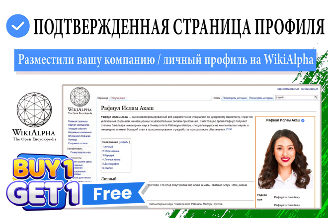 ﻿﻿Создание корпоративного или личного профиля на WikiAlpha с Blue Verified доступно по цене 1 000 рублей.