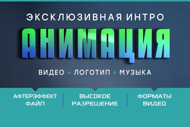 ﻿﻿3 000 рублей - стоимость индивидуальной анимации введения логотипа.