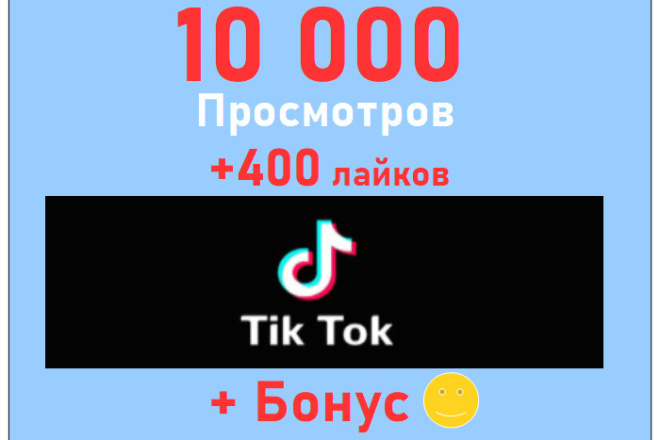 10 000 +400      TikTok+ 