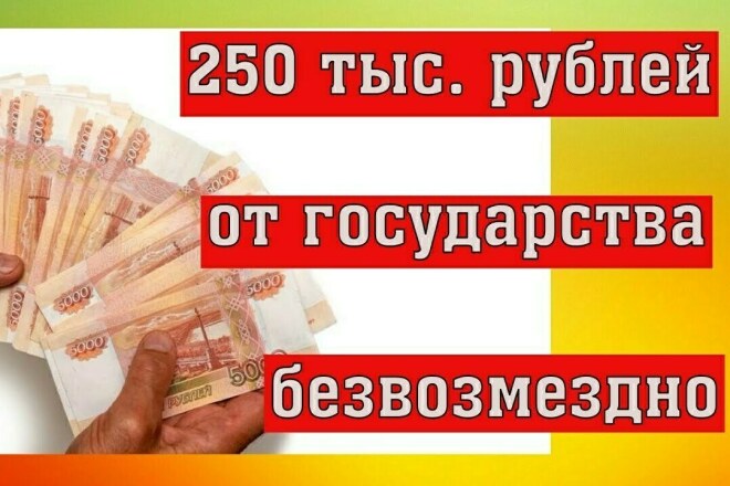 Получить 250 рублей