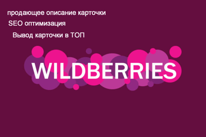       Wildberries