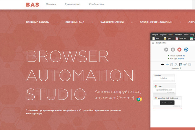 Browser Automation Studio. Как писать скрипты bas. Вакуумный насос базы Automation Studio. Bas Automation Studio excel.