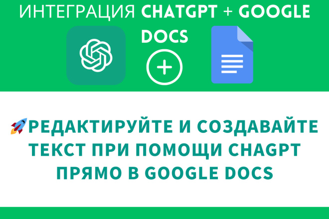 ChatGPT + Google docs  +   ChatGPT