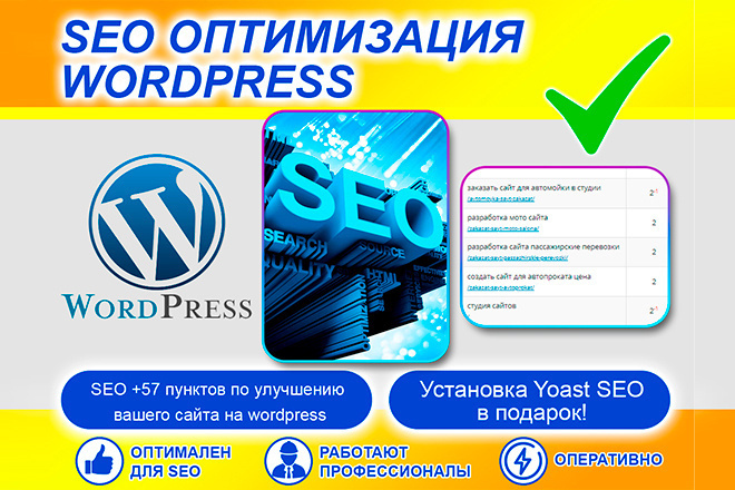 SEO  wordpress