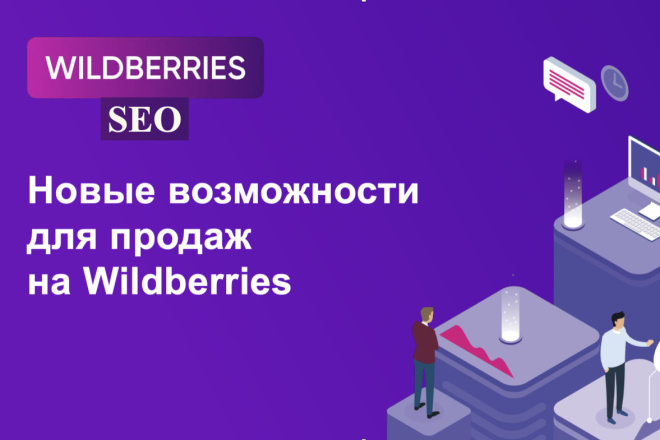 SEO   Wildberries,   ,   