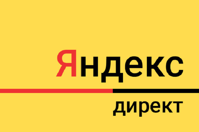 ﻿﻿Индивидуальная консультация по настройке Яндекс Директ. Оптимизированный поиск, профессиональное обучение.