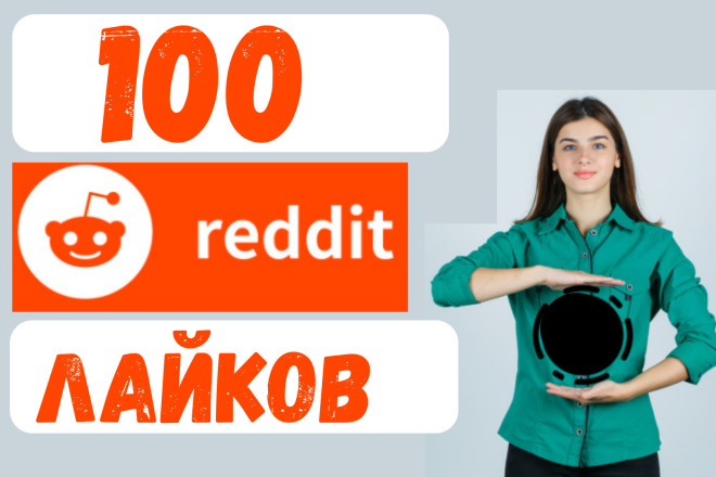 100 Reddit 