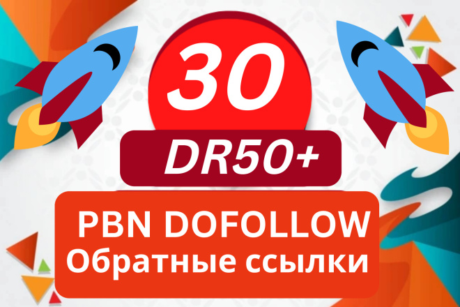 10 PBN   Dofollow,   DR 50-60