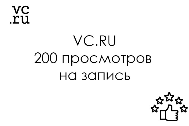 VC.RU - 200   