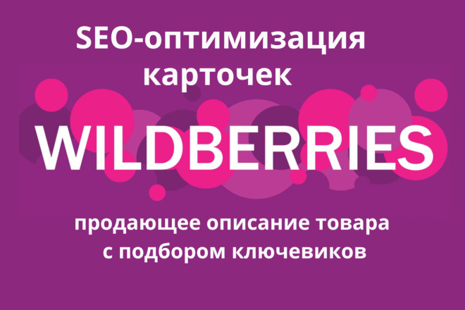     Wildberries   SEO-