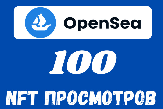 100 Opensea NFT 