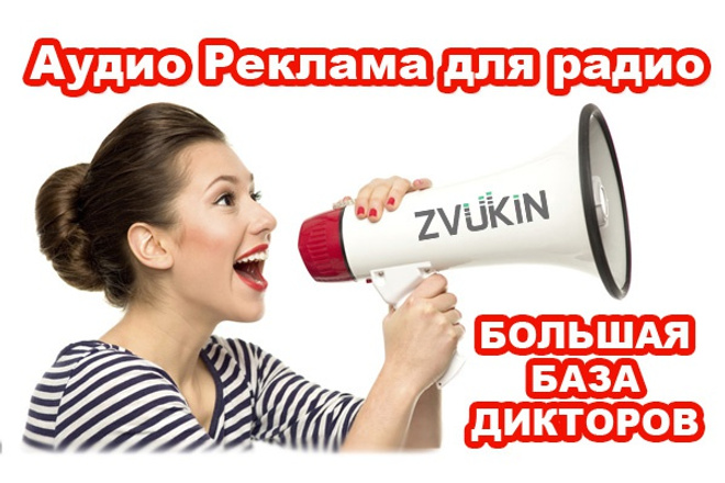 ﻿﻿Могу создать рекламный аудиоролик всего за 1 500 рублей.