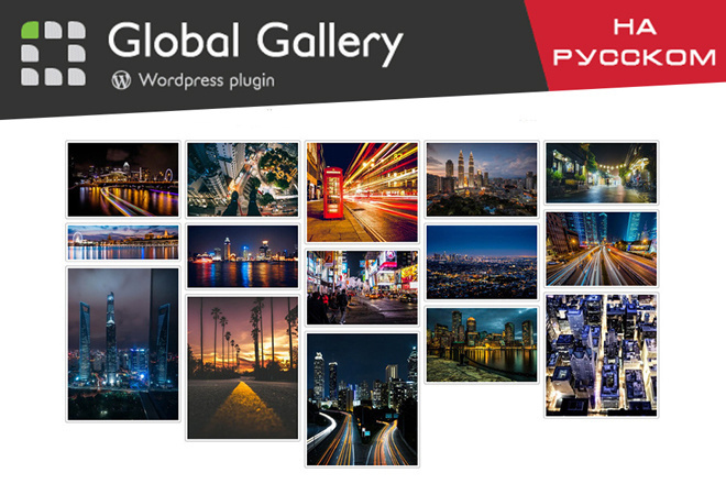 Global Gallery -    Wordpress  