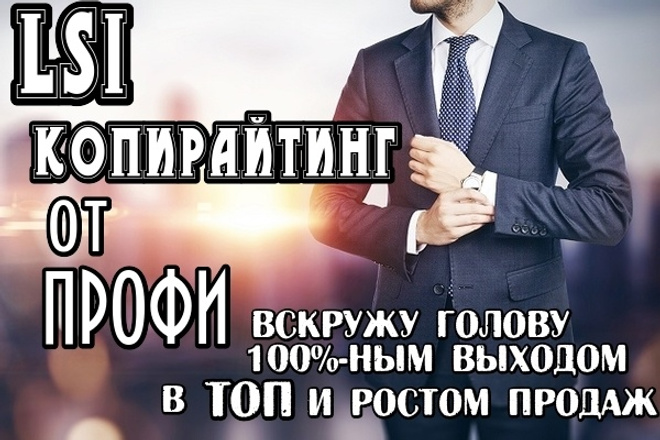﻿﻿Получите профессиональный LSI копирайтинг, который увеличит посещаемость и прибыль в несколько раз всего за 500 рублей.