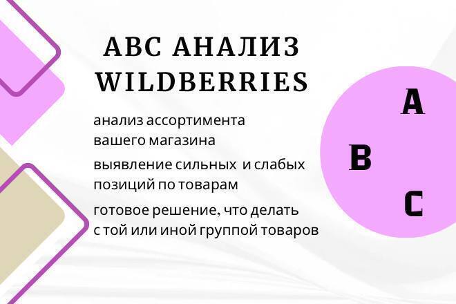 ABC    Wildberries