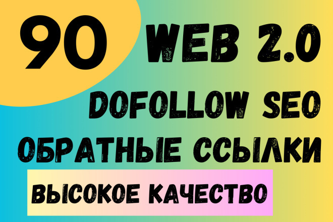 30 Dofollow Web 2.0 SEO    