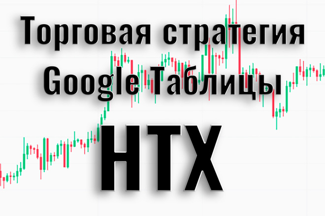     HTX   Google Sheets