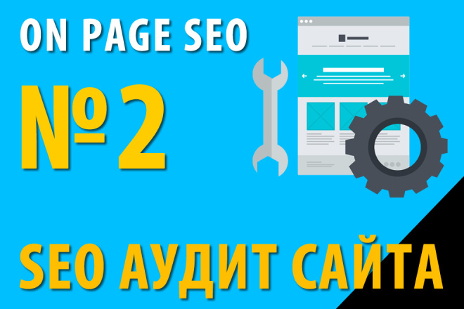 On Page SEO  +   