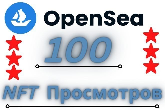100 OpenSea NFT    