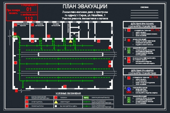 ﻿﻿Эвакуационный план стоит всего 500 рублей.