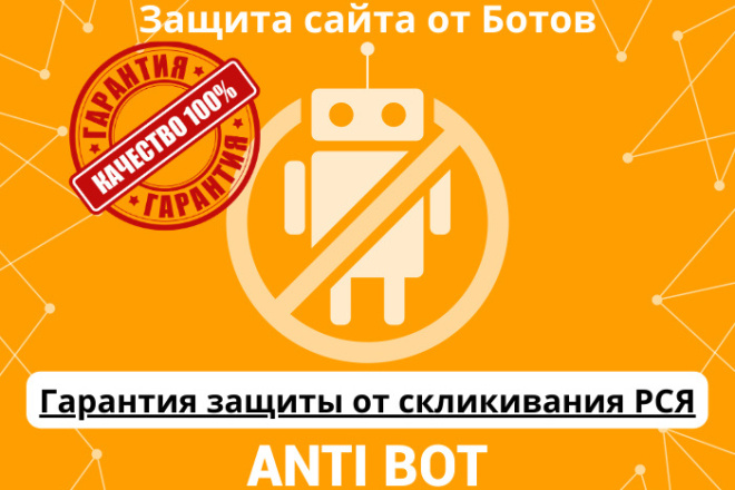  AntiBot.      