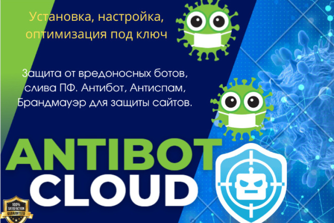 AntiBot Cloud -    ,  ,  , 