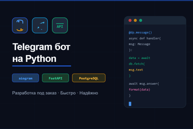 Разработку Telegram бота на Python aiogram за 2 500 руб., исполнитель ...