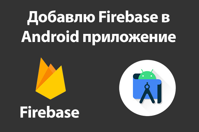   firebase    Android
