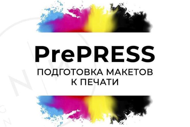 PrePRESS,    