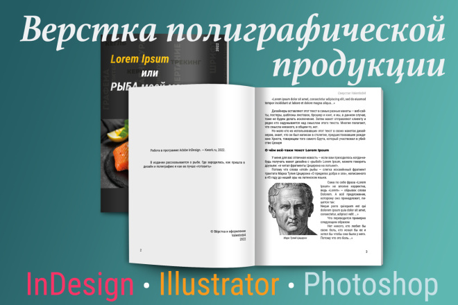 ﻿﻿За 1 000 рублей вы можете получить услуги верстки полиграфической продукции в программе InDesign, Illustrator и Photoshop.