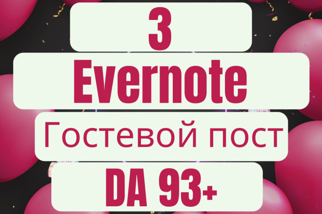    Evernote. SEO  . DA 90+