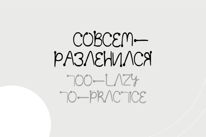 Кириллический шрифт на основе английского