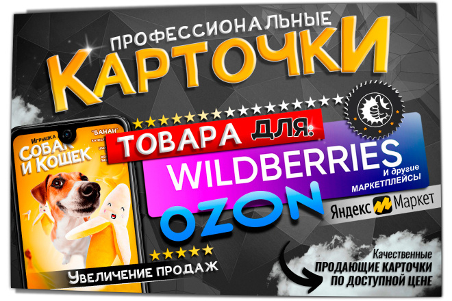 Дизайн карточек товара, инфографика для Wildberries и Ozon