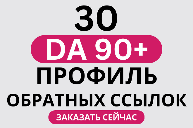 30 DA 90+    -    
