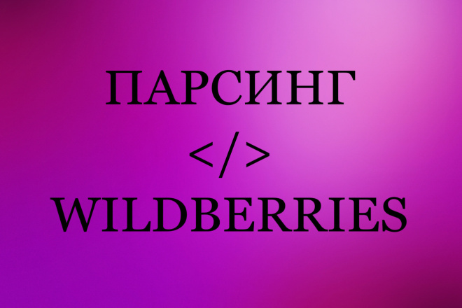  wildberries,  