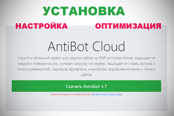 AntiBot Cloud  